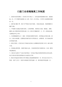 口腔门诊消毒隔离工作制度