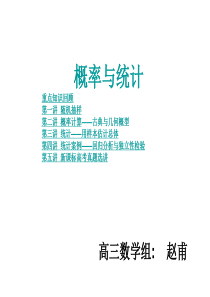 赵甫——概率与统计(文科)