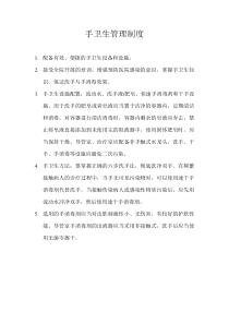 口腔科手卫生管理制度