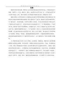 毕业设计-数控车床加工实例的工艺设计及程序编程