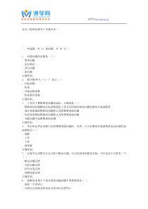 232862北交《管理运筹学》在线作业二15秋答案