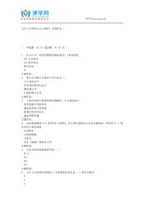 232999北交《计算机安全与保密》在线作业二15秋答案