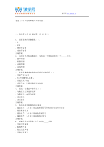 233014北交《计算机组成原理》在线作业二15秋答案