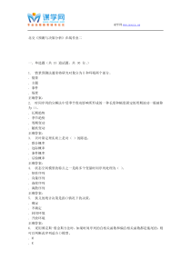 233071北交《预测与决策分析》在线作业二15秋答案