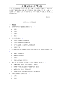 Euonqac医药代表认证考试模拟试题