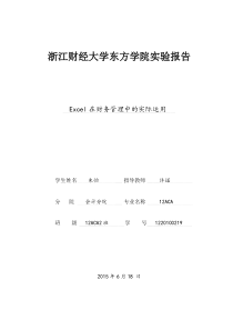 excel在财务管理中的应用