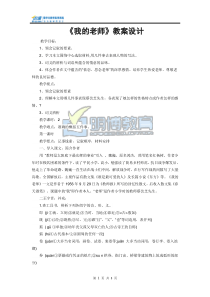 23《我的老师》教学设计