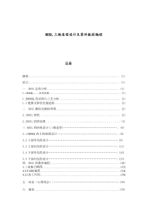 毕业设计ndsl三维造型设计及零件数控编程