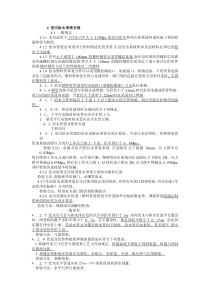 GB50242-2002建筑给排水及采暖工程施工质量验收规范之室内给排水系统安装(表格可粘贴