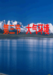 23大气环境.