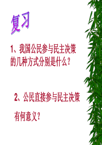 23民主管理_共创幸福生活