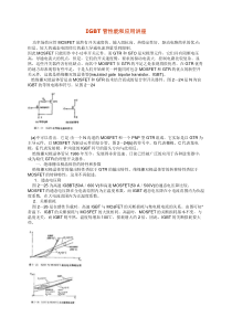 IGBT管性能和应用讲座