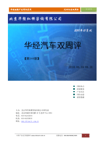 华经产业双周评第144期--汽车行业