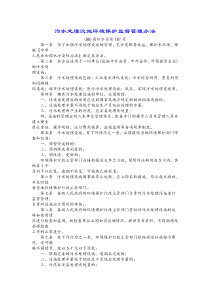 23污水处理设施环境保护监督管理办法