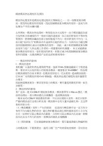精密模具热处理变形及预防