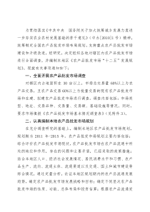 240-为贯彻落实《中共中央国务院关于加大统筹城乡发展力度进一步夯实.