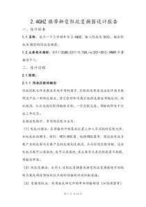 24GHZ微带渐变阻抗变换器设计报告