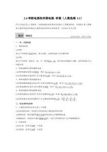 24串联电路和并联电路学案(人教选修3-1)