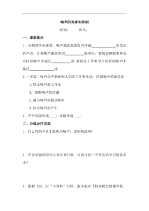 24噪声的危害和控制-练习题