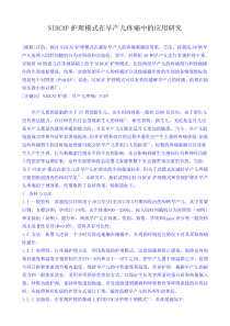 NIDCAP护理模式在早产儿疼痛中的应用研究