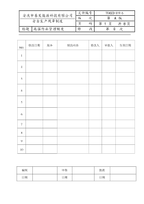 24高温作业管理制度