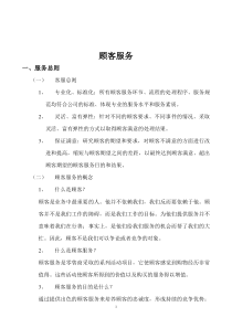 25(南城百货)顾客服务