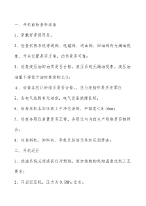 2500T热压机安全操作规程