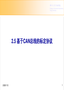 25CAN测试与标定CCP