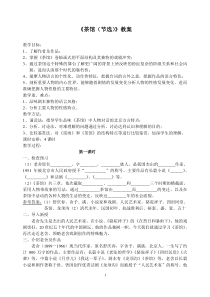 25《茶馆(节选)》教案