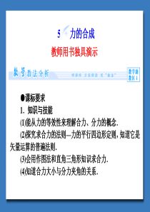 25力的合成课件(教科版必修1)