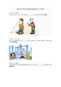 25届计算机表演赛命题搜索之文明篇