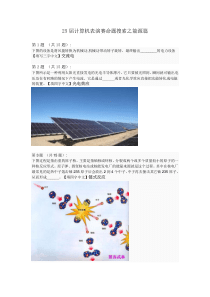25届计算机表演赛命题搜索之能源篇