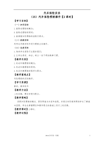 25汽车保险理赔操作