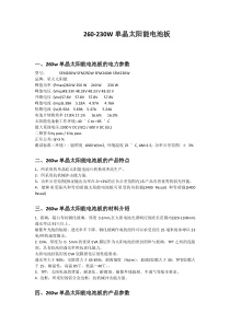 260W单晶太阳能电池板