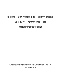 260红旗渠施工方案