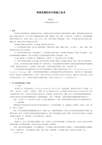 28持续发展的非开挖技术6