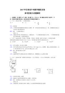 2015年甘肃省中考数学模拟试卷