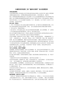 玉溪师范学院第二届趣味生物周知识竞赛资料