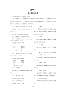 28附录三木门标准术语