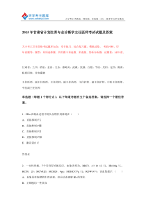 2015年甘肃省计划生育专业诊断学主任医师考试试题及答案
