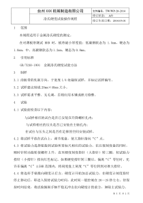 29.洛氏硬度试验操作规程
