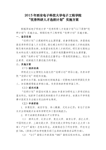 2015年电子工程学院优研计划实施方案