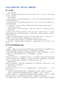 王敬岩《生物化学》(第三版)精要速览