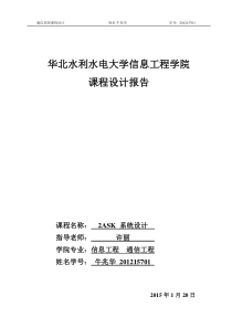 2ASK系统设计