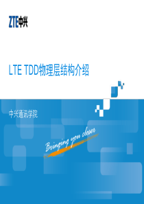 2LT_SP3005_C1_1_LTE_TDD物理层结构介绍-68