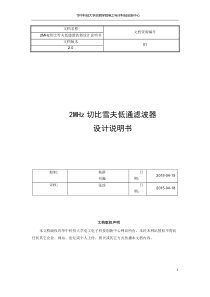2MHz切比雪夫低通滤波器设计说明书