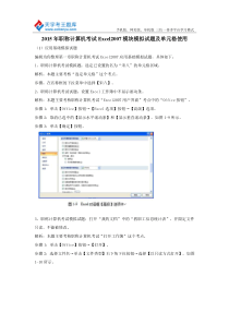 2015年职称计算机考试Excel2007模块模拟试题及单元格使用
