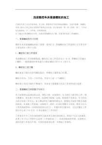 浅谈数控车床普通螺纹的加工