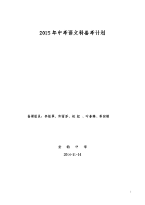 2015年语文中考备考计划