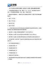 2015年证券从业资格考试题库《证券发行与承销》模拟试题答案及解析